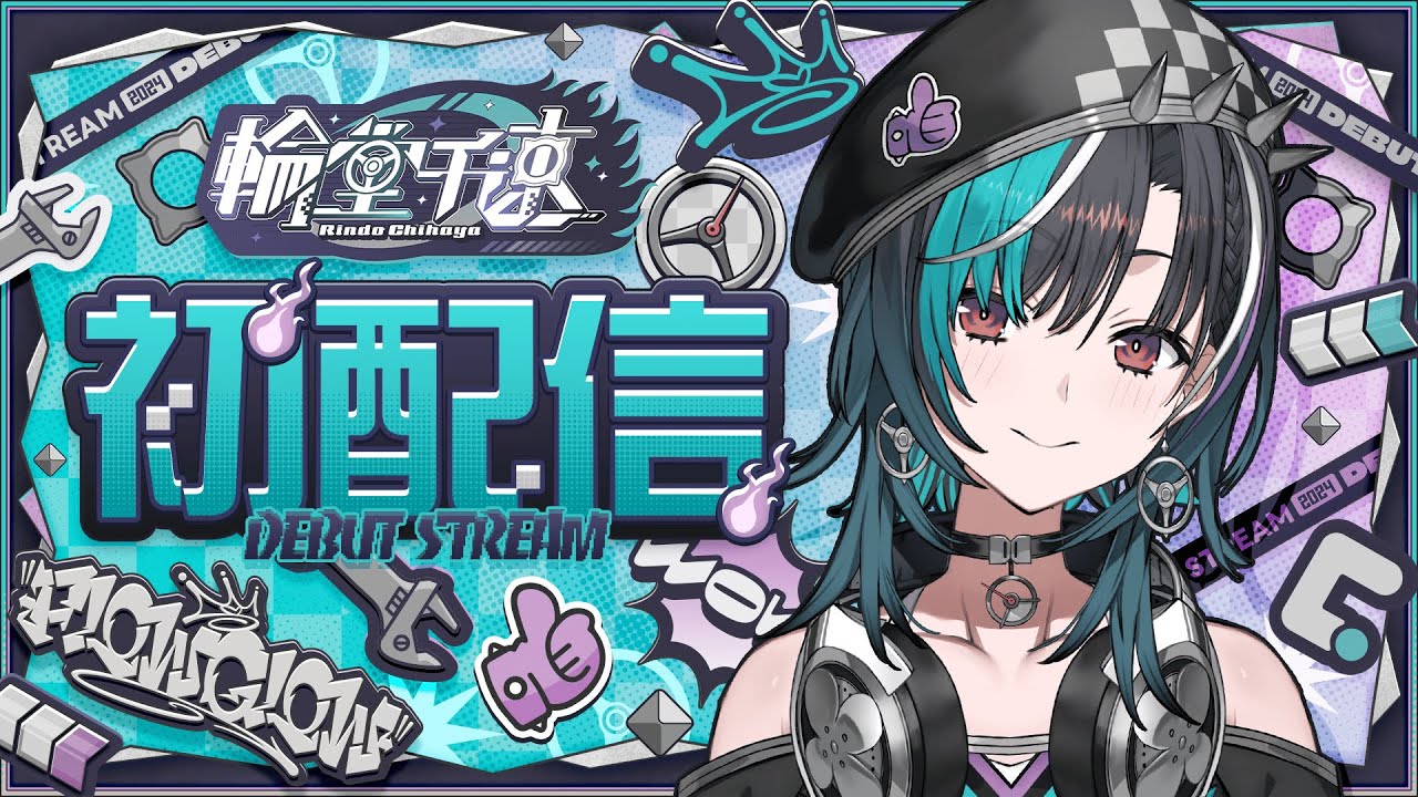 輪堂千速デビュー