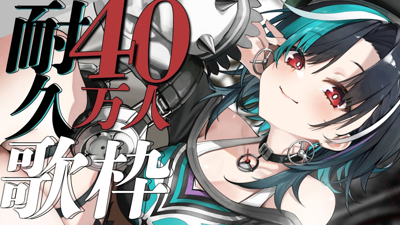 40万人突破