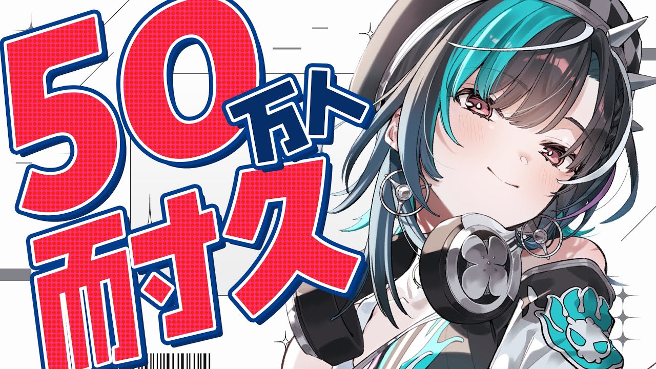 50万人突破