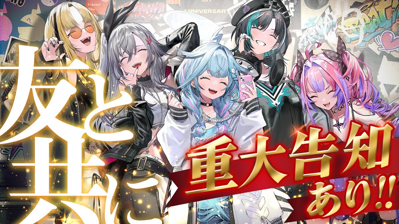 FG１周年